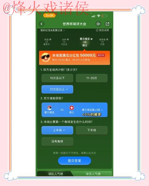 全面指南：世界杯竞猜全站攻略
