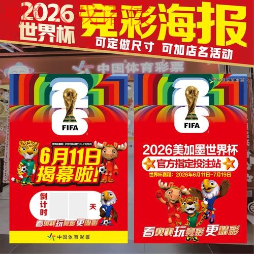 2026世界杯竞猜教程详细入口地址指南