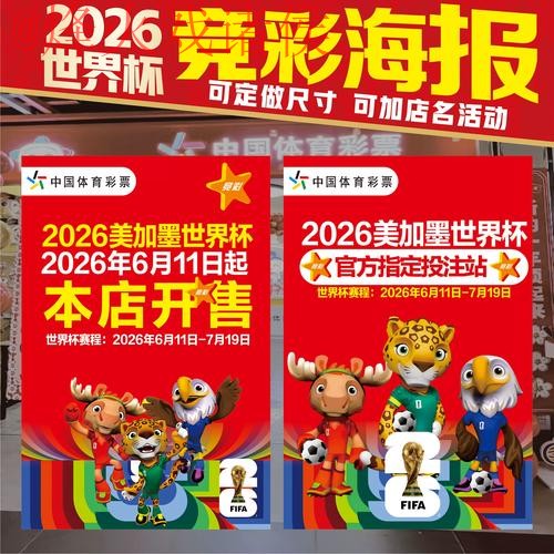 2026世界杯竞猜教程详细入口地址指南