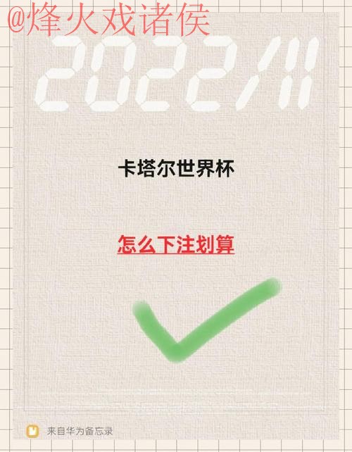 如何安全选择世界杯下注入口平台 如何安全选择世界杯下注入口平台