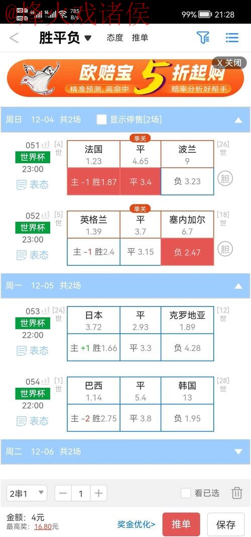 2023世界杯盘口APP下载官方最新地址