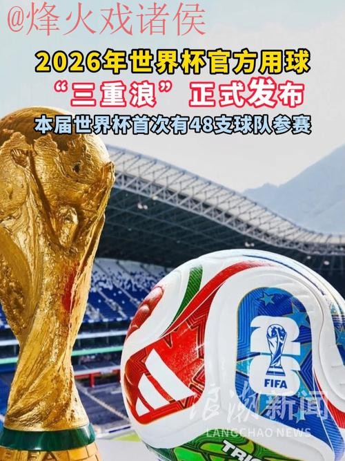 2026世界杯滚球安卓最佳平台推荐